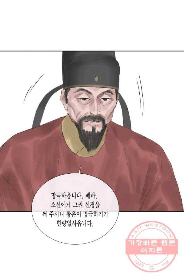 불가역 38화 32
