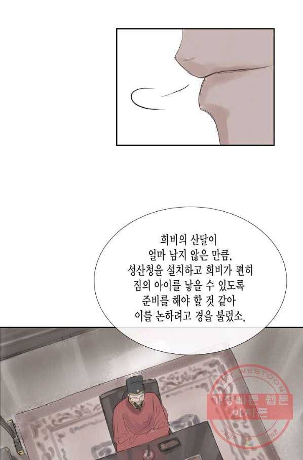 불가역 38화 33