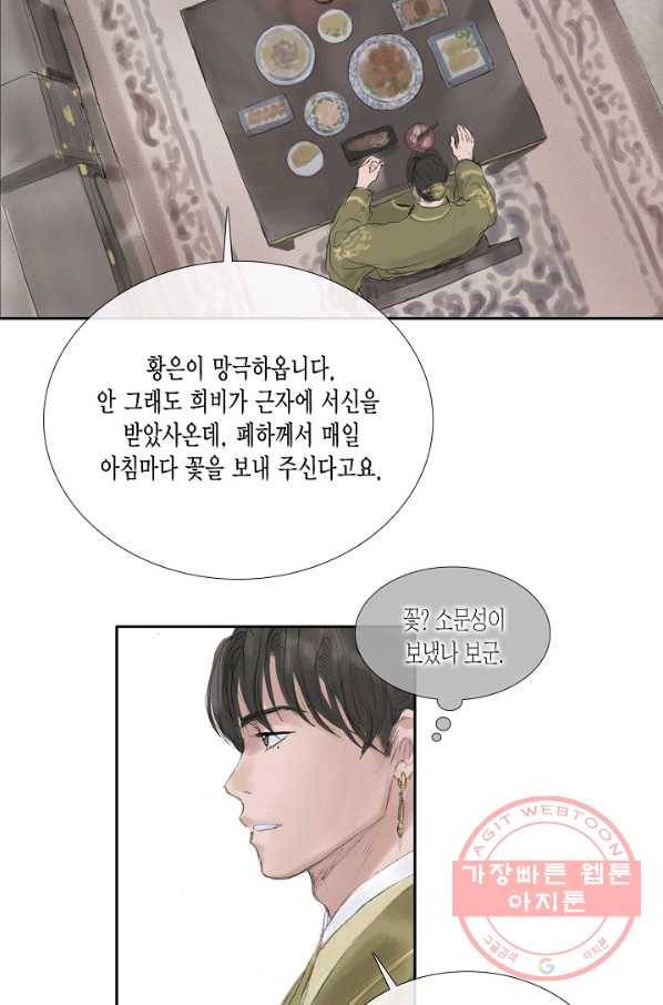 불가역 38화 34