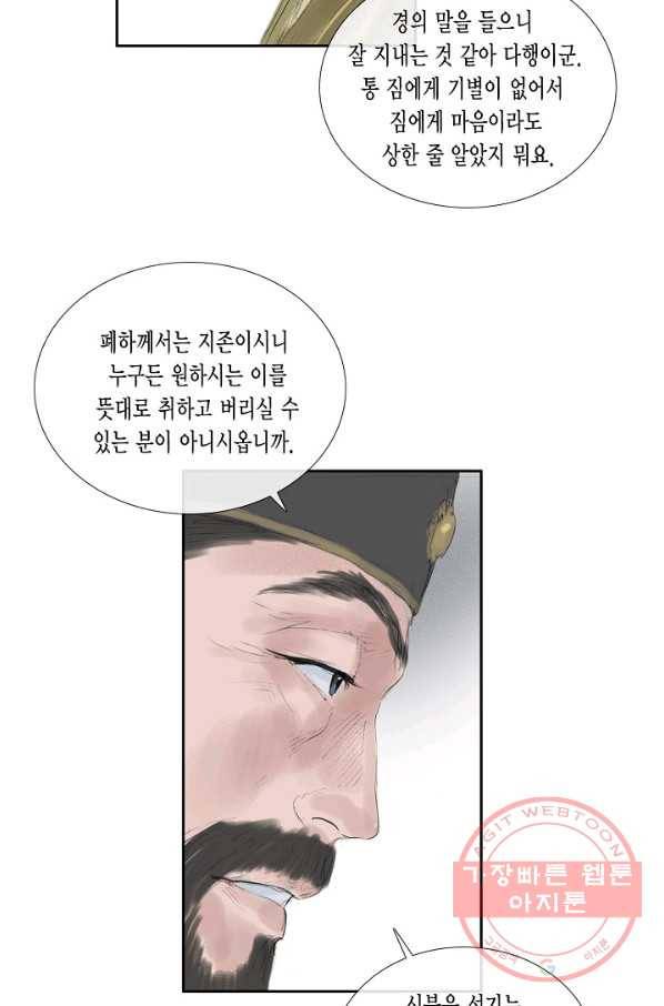 불가역 38화 35
