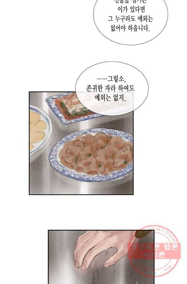 불가역 38화 36