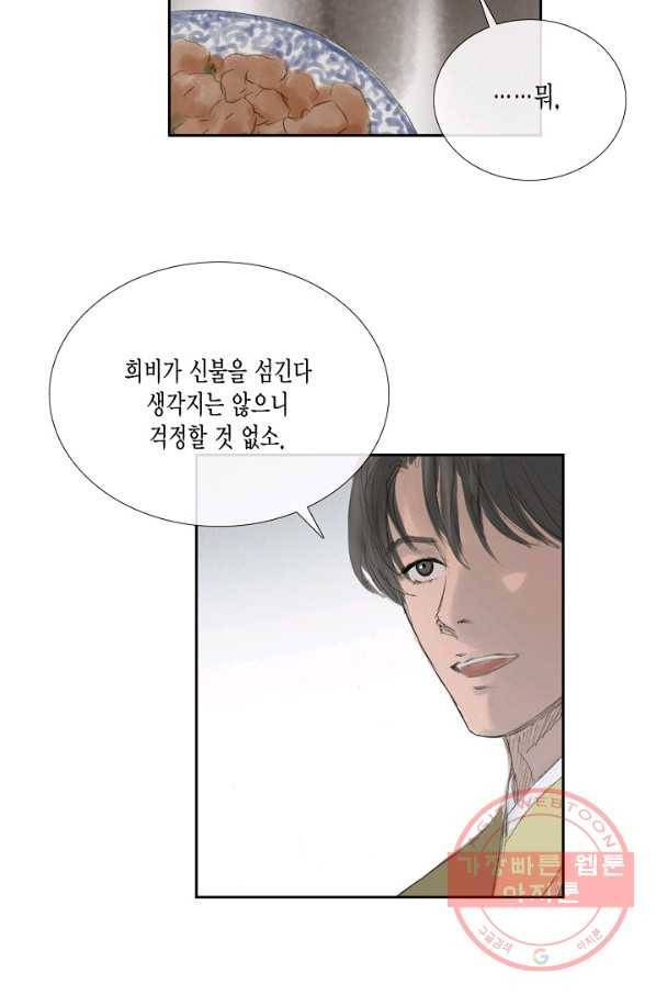 불가역 38화 37