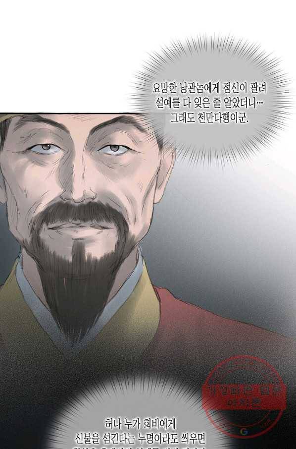 불가역 38화 38