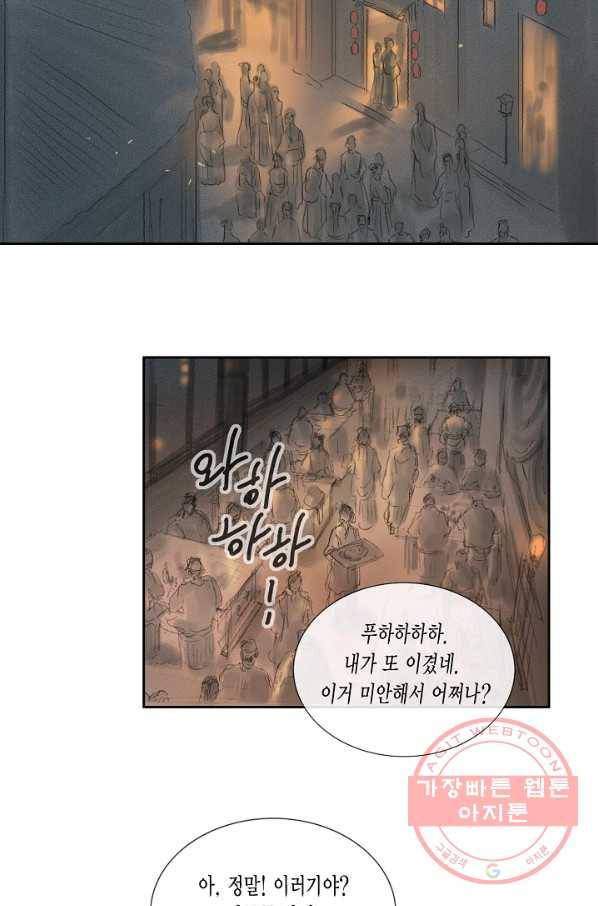 불가역 38화 45