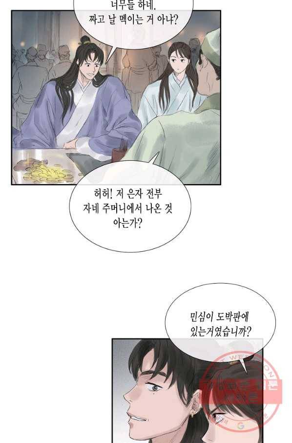 불가역 38화 46