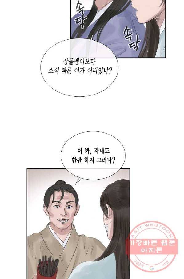 불가역 38화 47