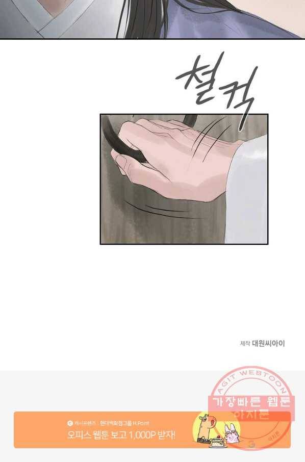 불가역 38화 53