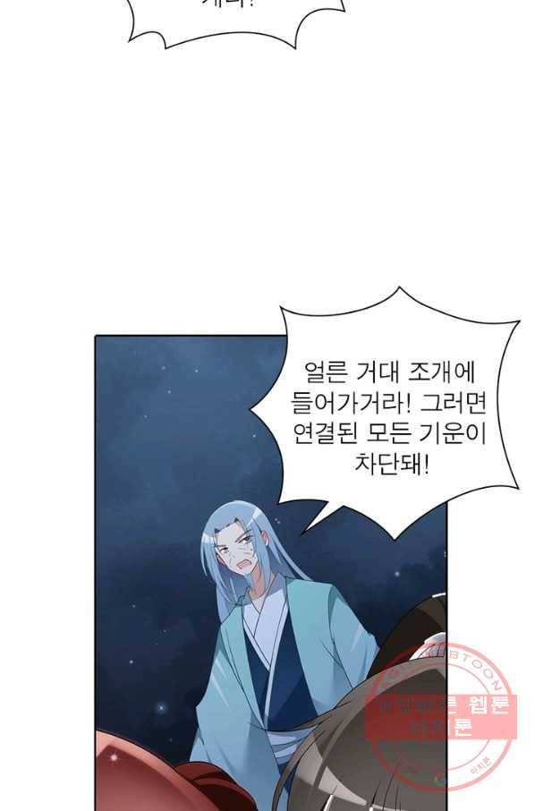 인생 3회차 스승님 82화 11