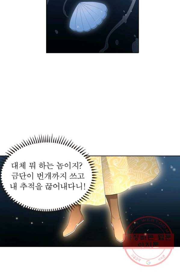 인생 3회차 스승님 82화 14