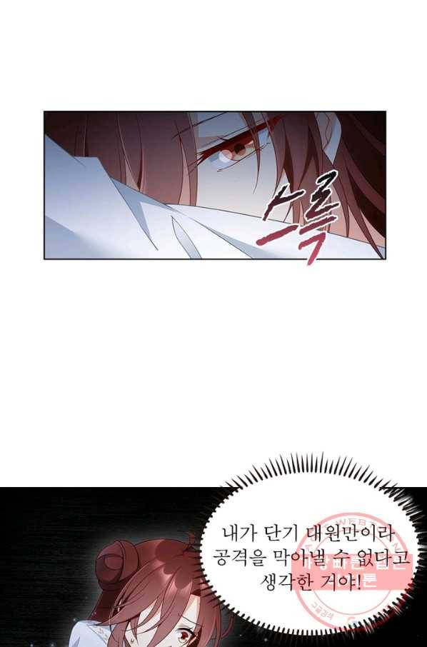 인생 3회차 스승님 82화 16