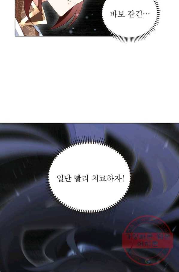 인생 3회차 스승님 82화 18