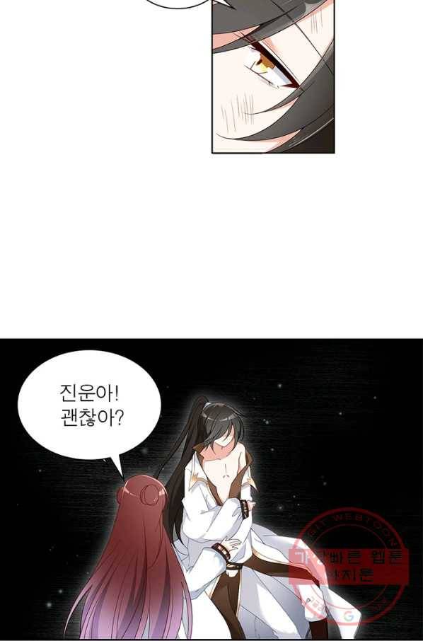 인생 3회차 스승님 82화 25