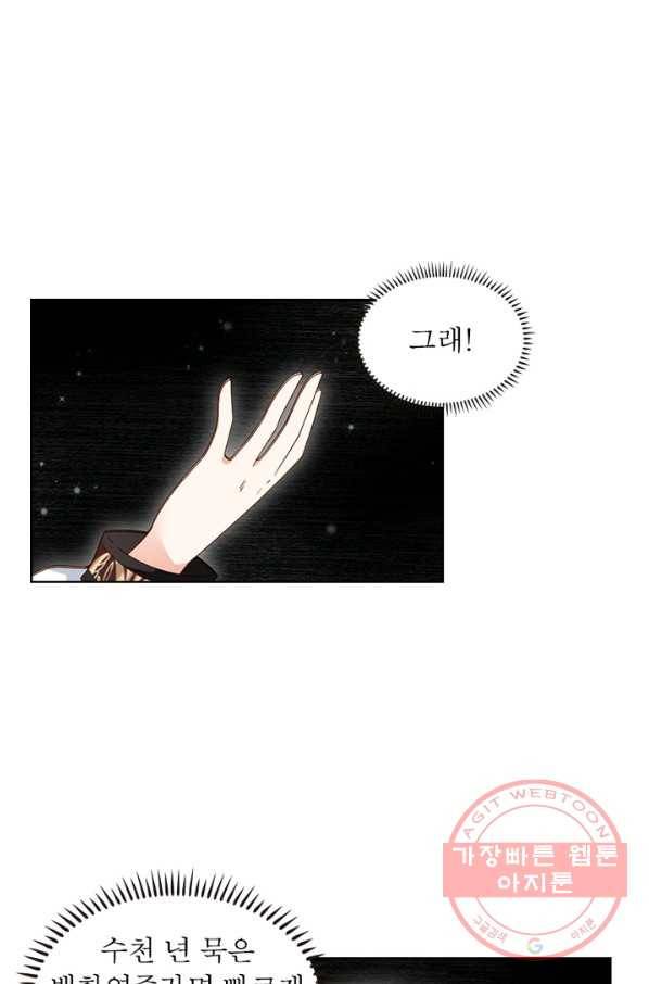 인생 3회차 스승님 82화 29
