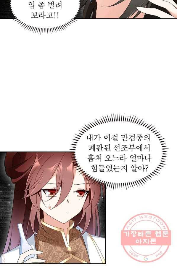 인생 3회차 스승님 82화 31