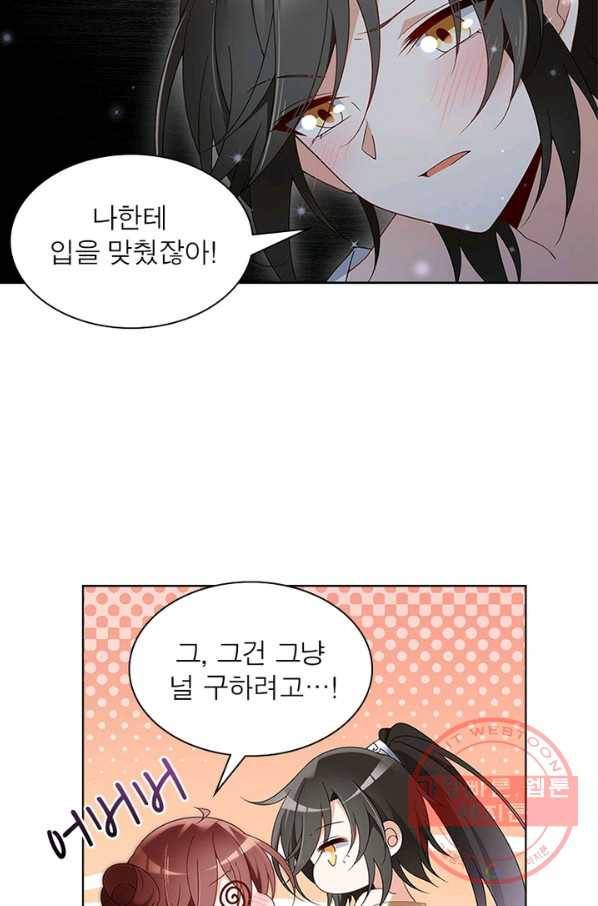 인생 3회차 스승님 82화 42