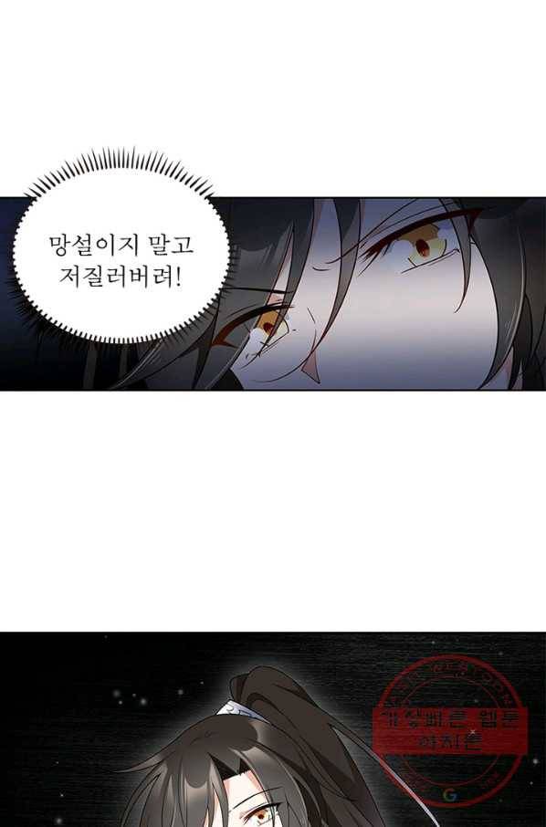 인생 3회차 스승님 82화 47