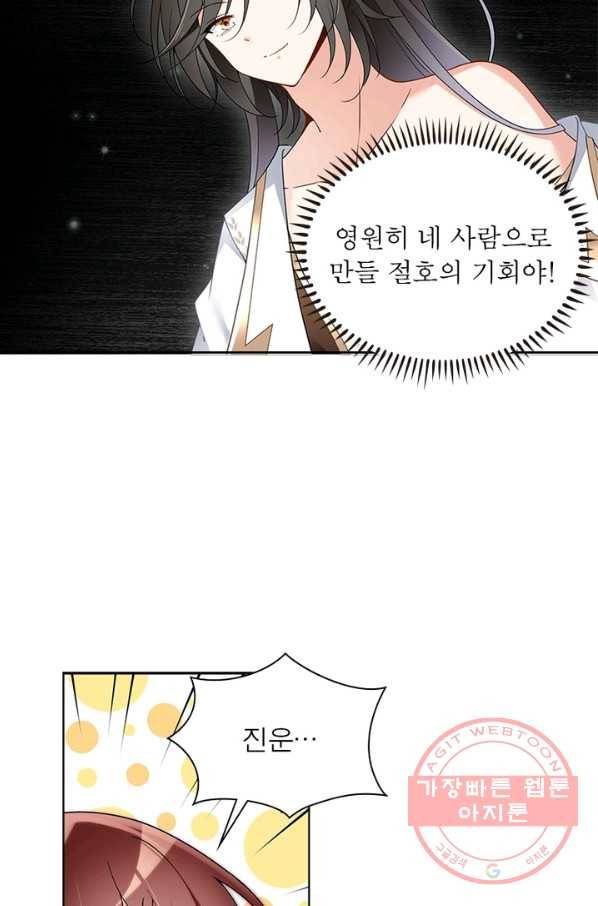 인생 3회차 스승님 82화 48