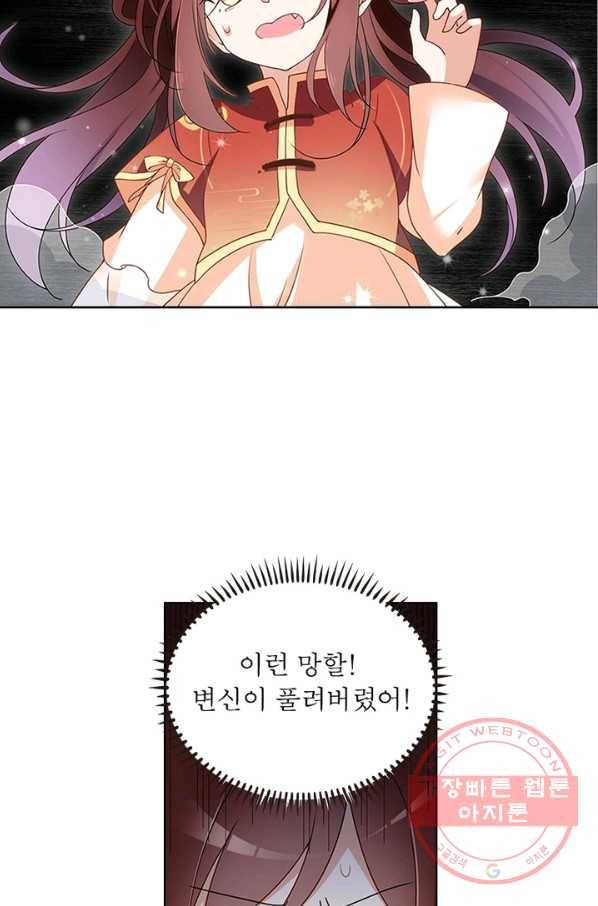 인생 3회차 스승님 82화 50