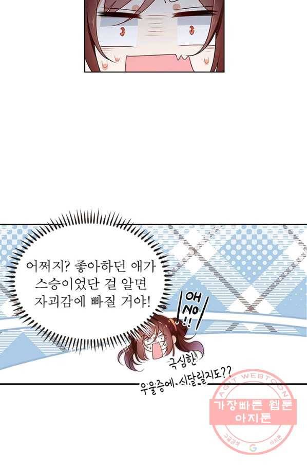 인생 3회차 스승님 82화 51