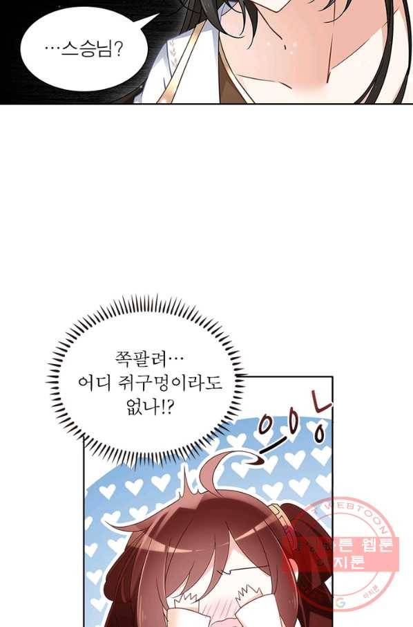 인생 3회차 스승님 82화 53