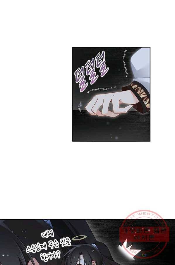 인생 3회차 스승님 82화 55