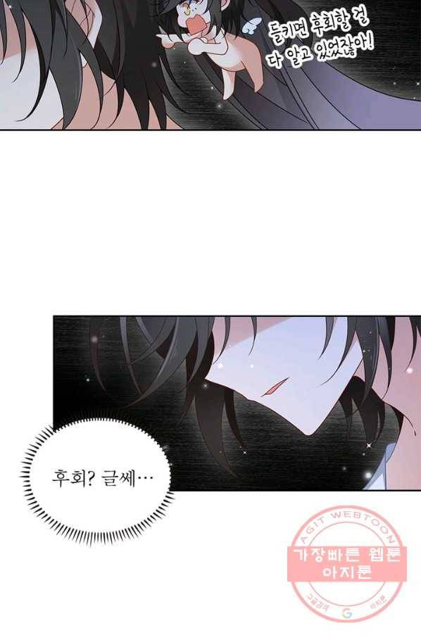 인생 3회차 스승님 82화 56
