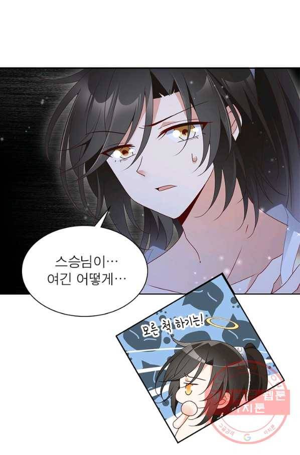 인생 3회차 스승님 82화 57