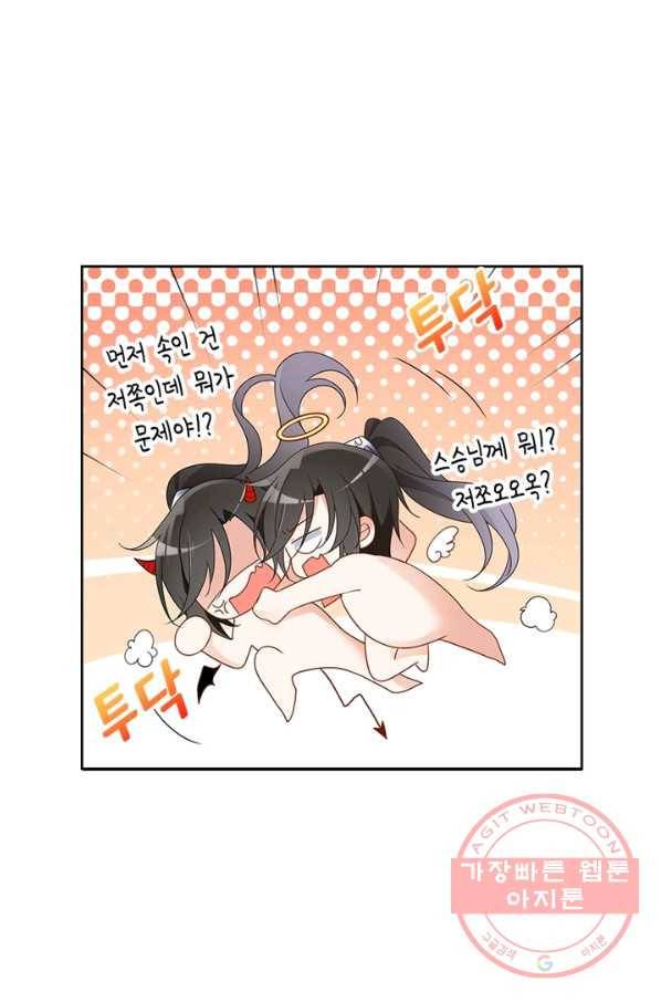 인생 3회차 스승님 82화 58