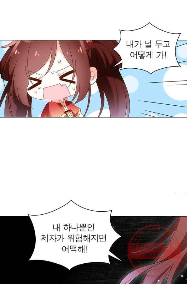 인생 3회차 스승님 82화 63