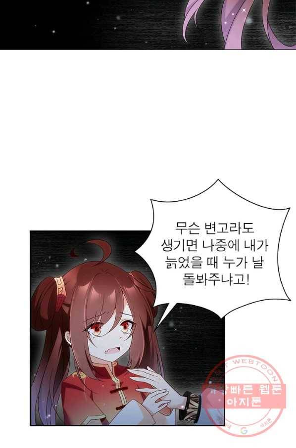 인생 3회차 스승님 82화 64