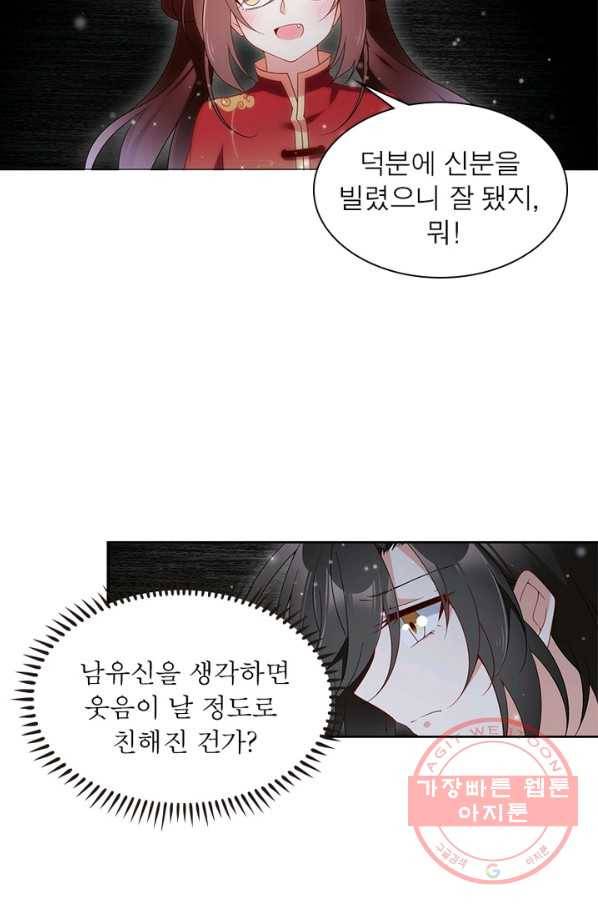 인생 3회차 스승님 82화 67