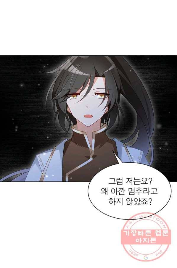 인생 3회차 스승님 82화 68