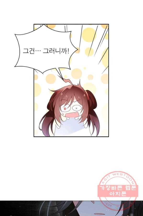 인생 3회차 스승님 82화 69
