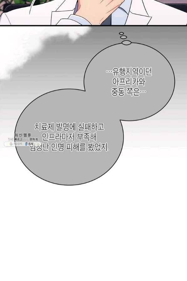 메디컬 환생 139화 4