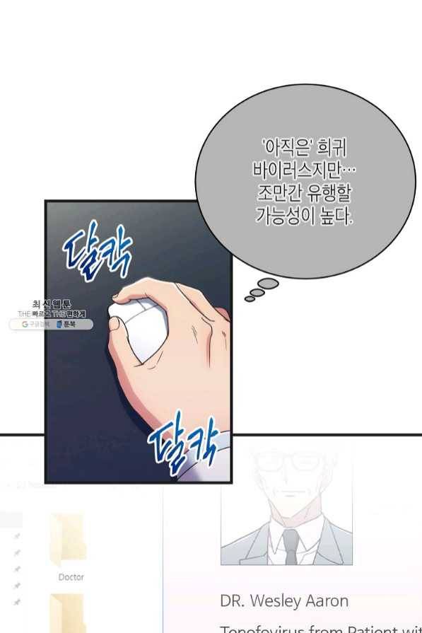 메디컬 환생 139화 5