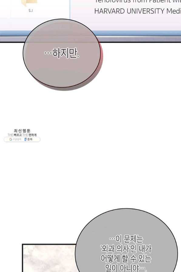 메디컬 환생 139화 6