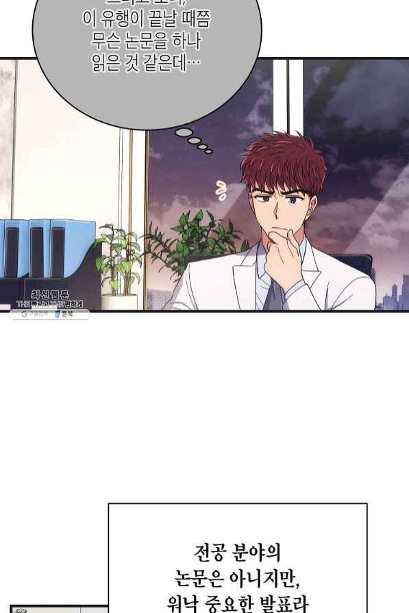 메디컬 환생 139화 8