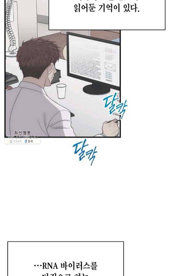 메디컬 환생 139화 9