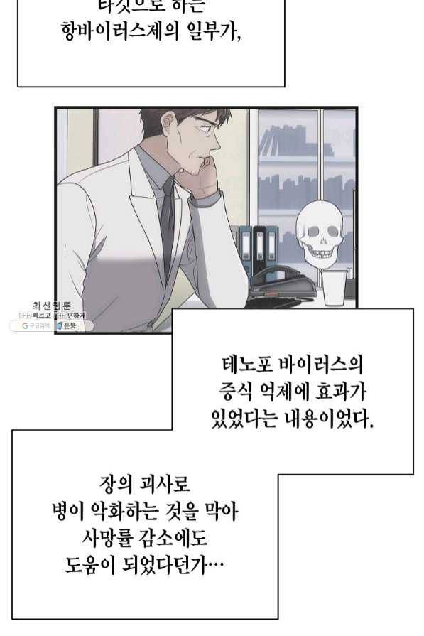 메디컬 환생 139화 10