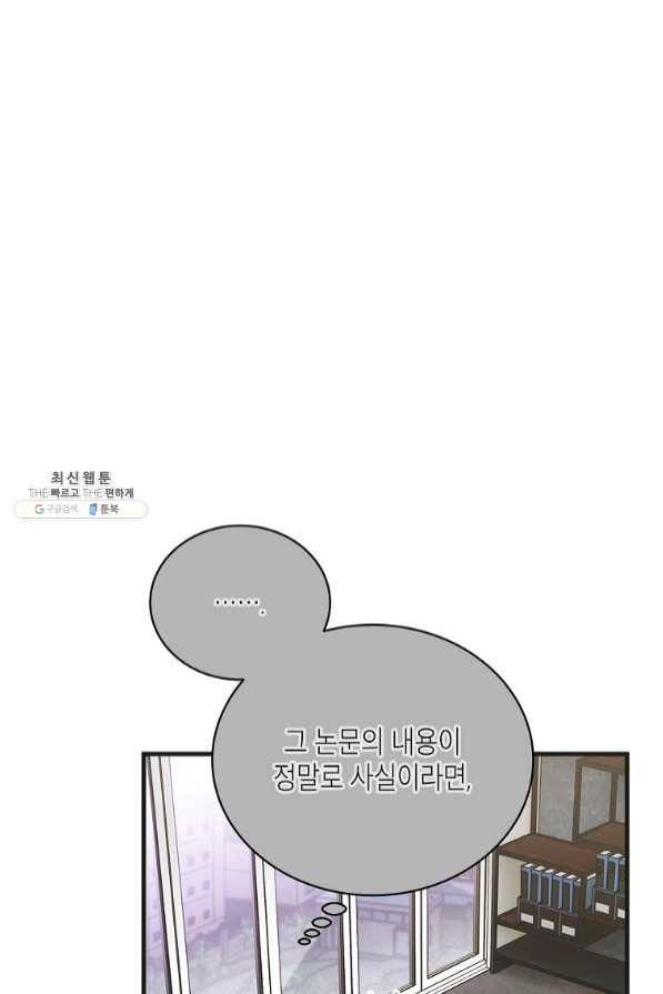 메디컬 환생 139화 11