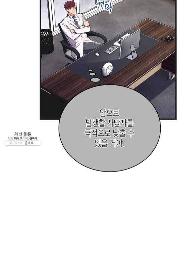 메디컬 환생 139화 12