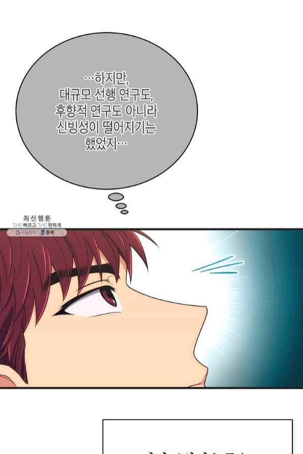 메디컬 환생 139화 13