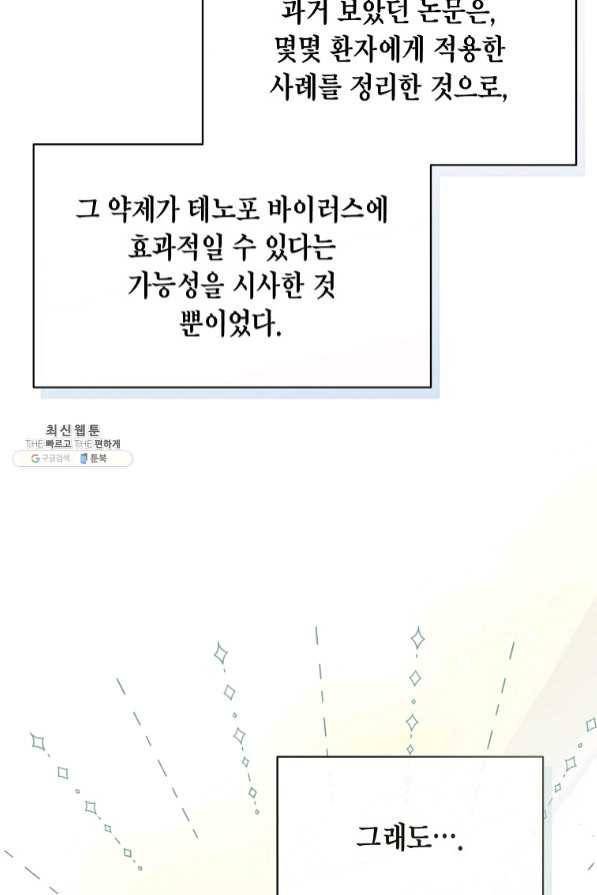 메디컬 환생 139화 14