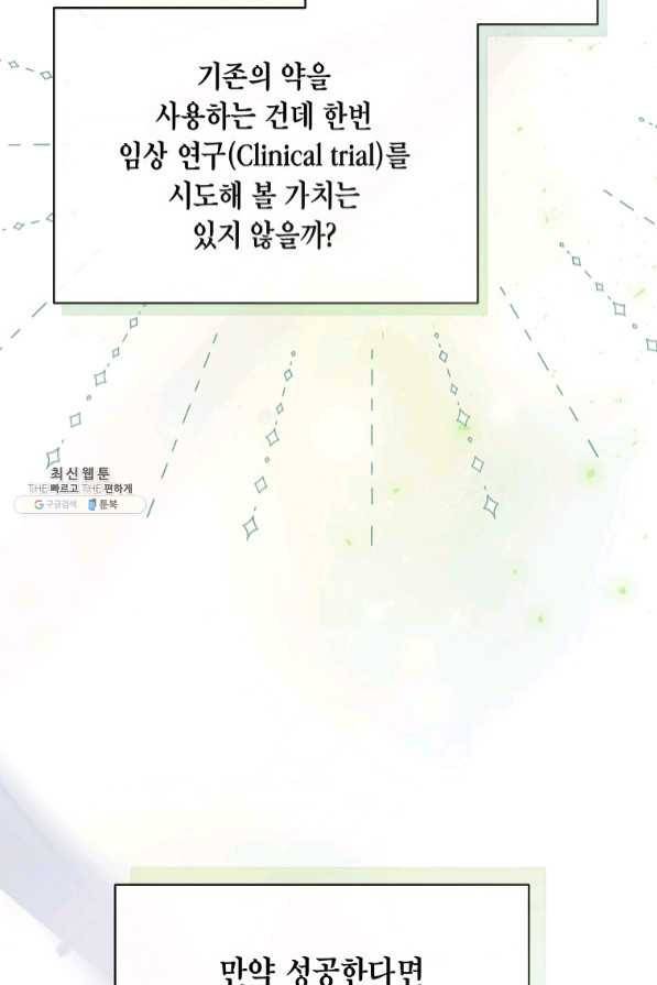 메디컬 환생 139화 15