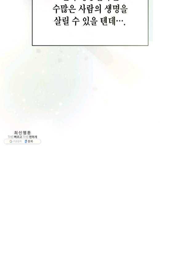 메디컬 환생 139화 16