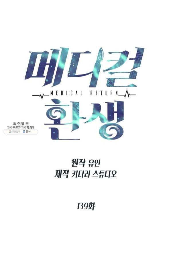 메디컬 환생 139화 17