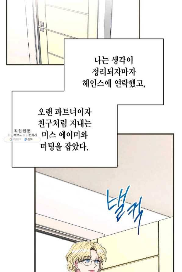 메디컬 환생 139화 19