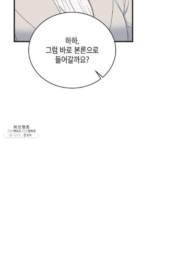 메디컬 환생 139화 23