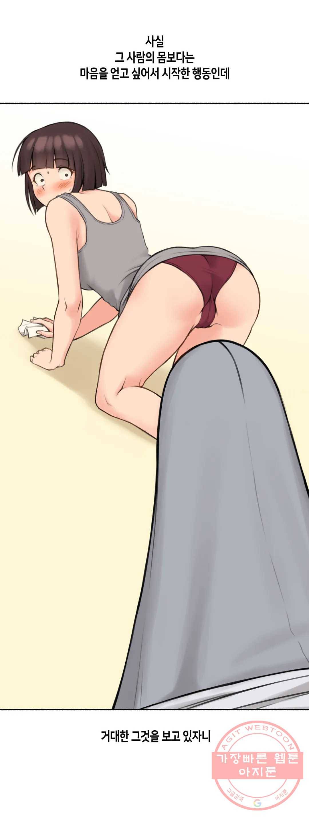얘랑 했어? 75화 대물 선생님이랑 했어 (2) - 최종화 2