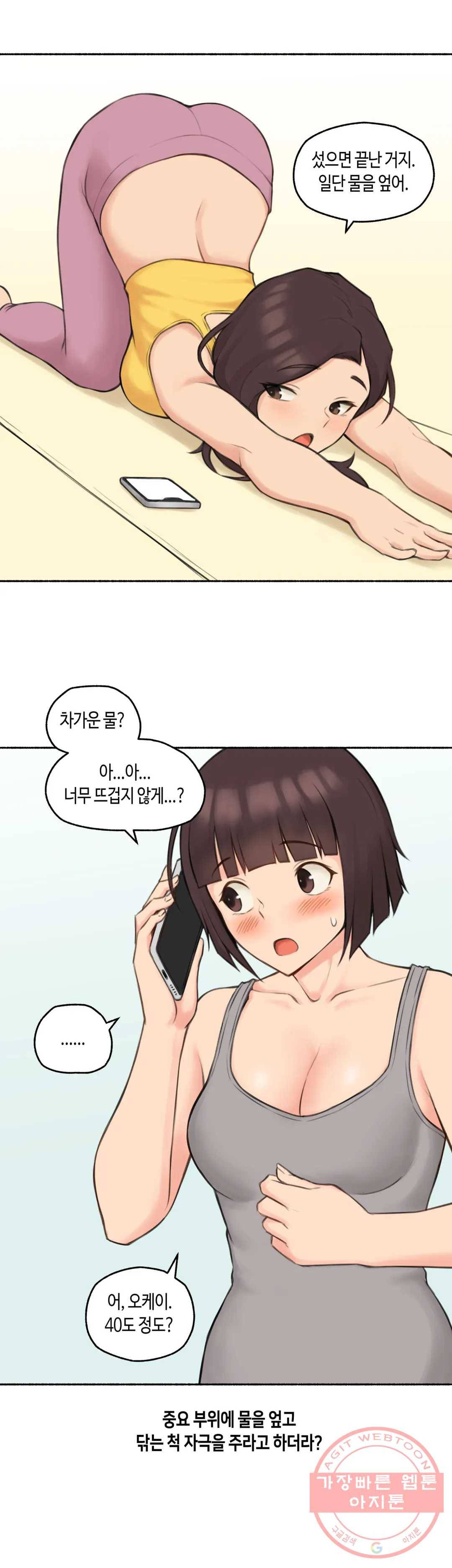 얘랑 했어? 75화 대물 선생님이랑 했어 (2) - 최종화 10